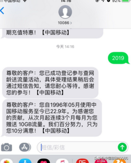 确认了 查网龄送流量 就这么简单纯粹