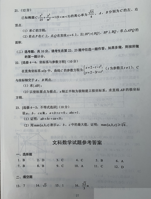 超清！2020年广西高考真题+答案！（文理全科汇总）
