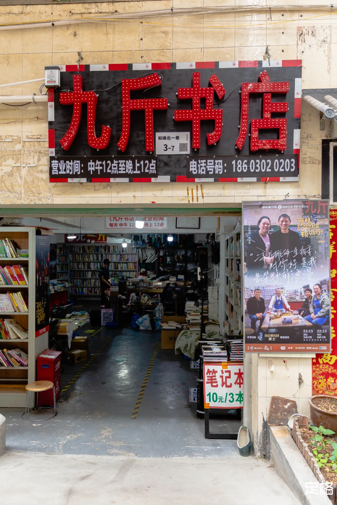 深圳私藏的旧书店，书九元一斤