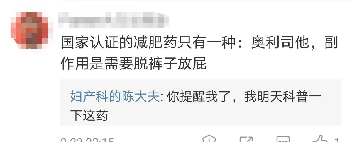 关于国家唯一认证的减肥药奥利司他，我有话要说