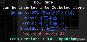 暗黑二里边的符文你知道多少？看看符文都是什么属性吧