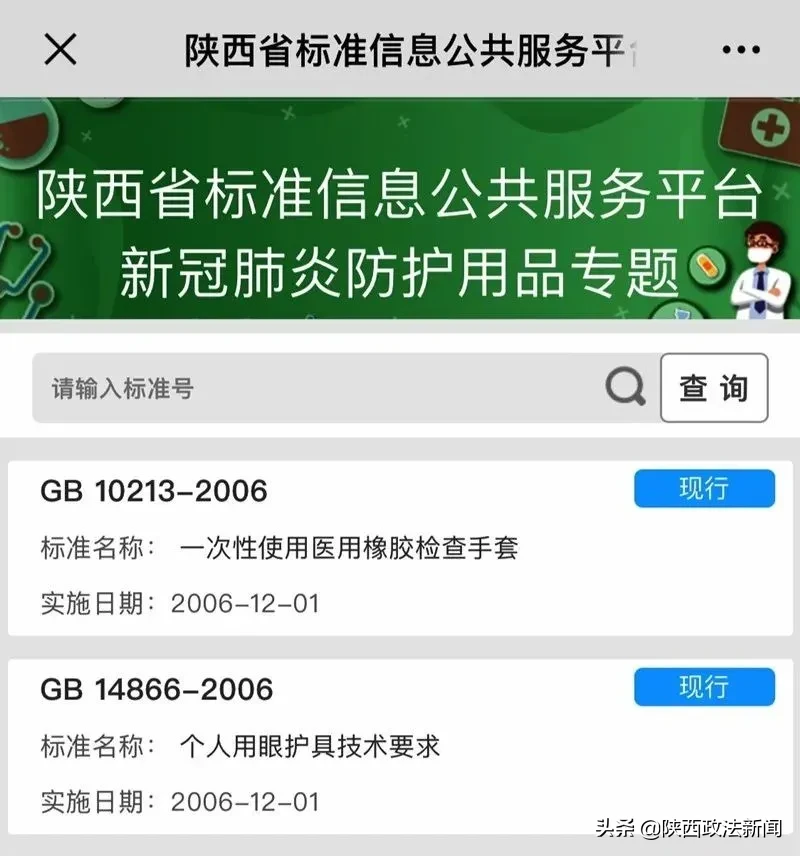 陕西省标准化研究院发挥标准技术支撑作用支持企业复工复产