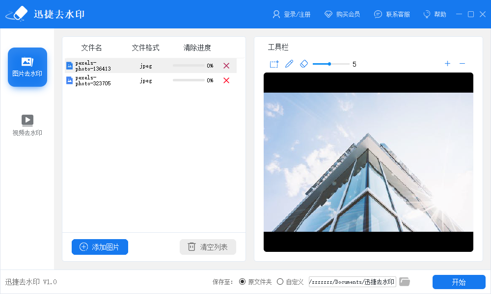 图片的水印怎么去除？PPT原来也可以去水印？长见识了