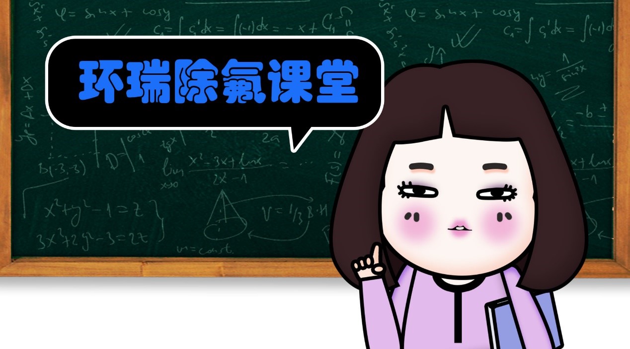 关于氟离子去除方法-除氟剂，快速让您了解