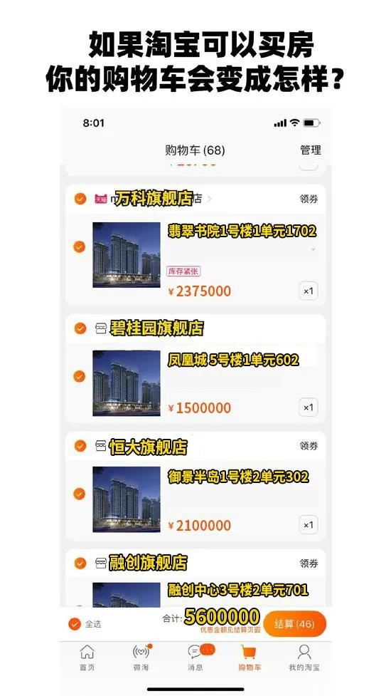 天猫好房成立：终于可以在淘宝买房了？其中蕴含这样商业逻辑