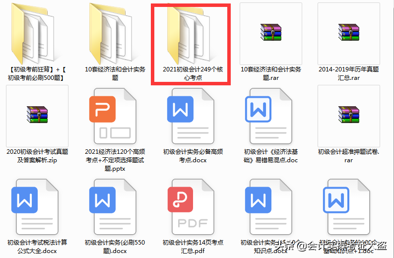 超全面：2022初级会计核心考点249个归纳（附试题）,中秋假期复习