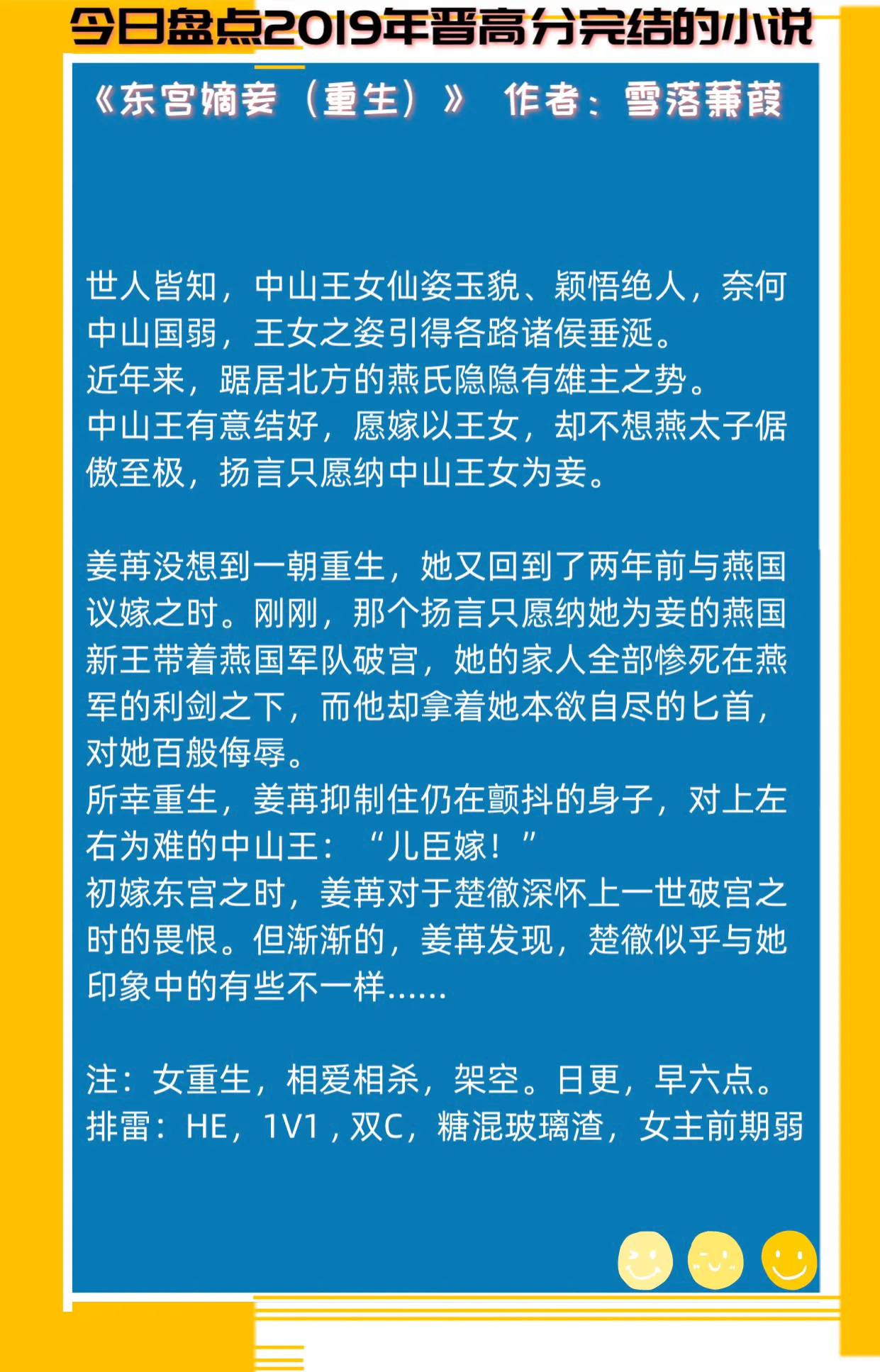 继续盘点“晋江文学城” 2019年高分高品质完结文,现言甜宠为主