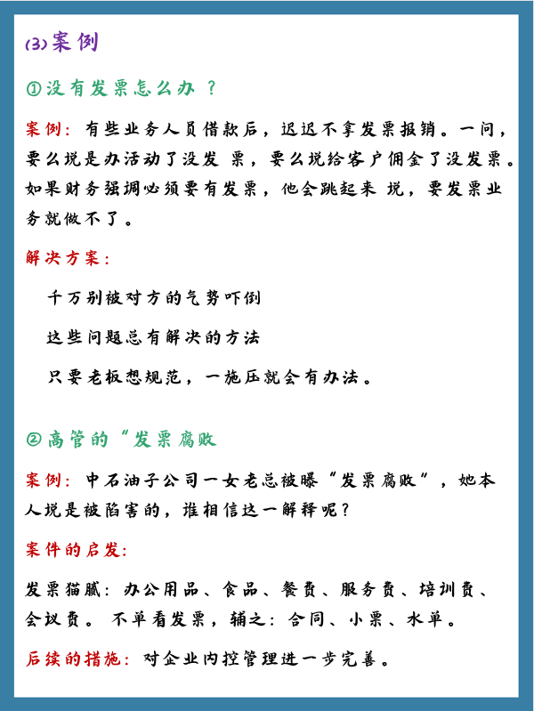 财务经理出差学习，带回来的费用报销制度及流程！用了都说好