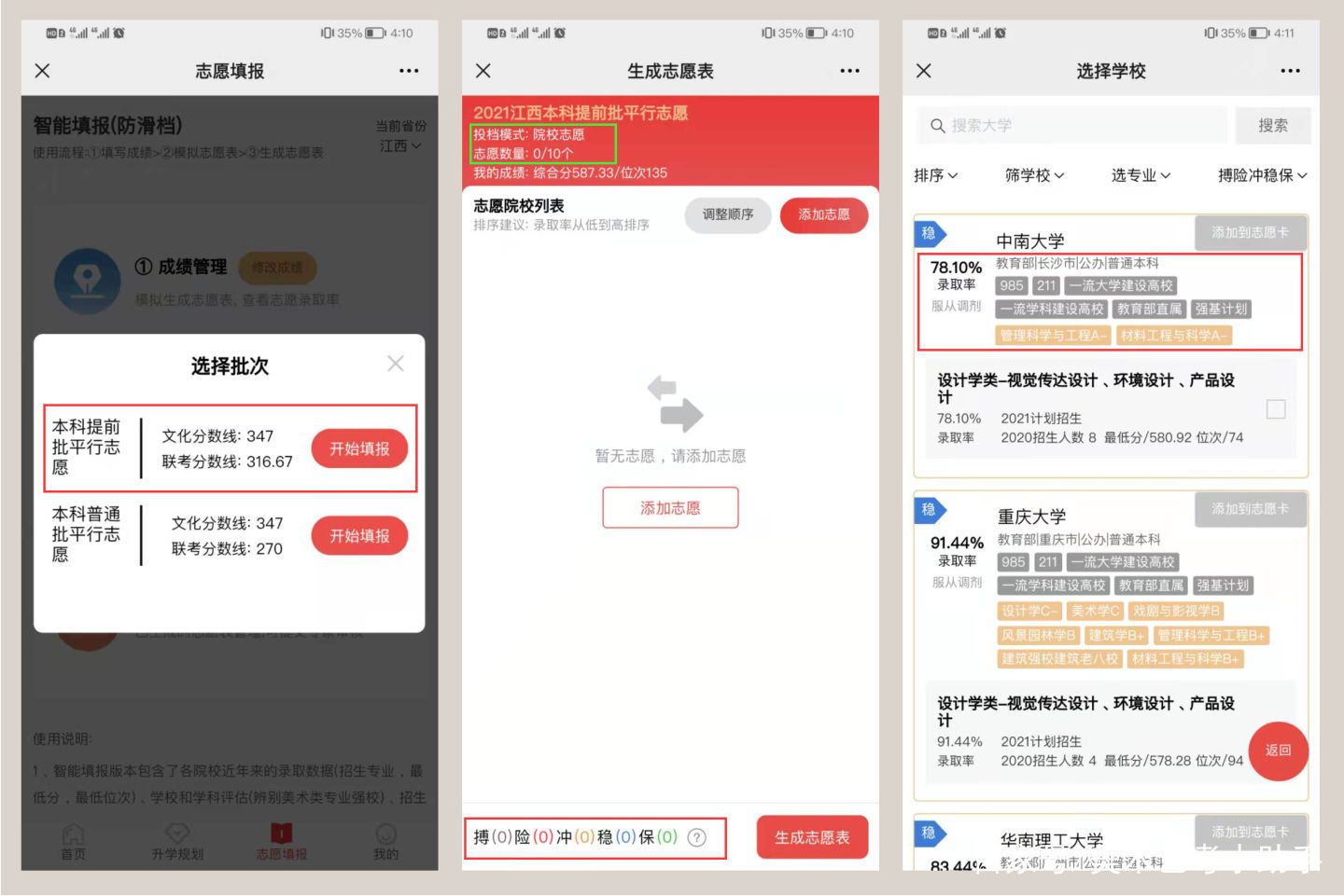 江西美术生志愿怎么填？可以报考哪些学校？