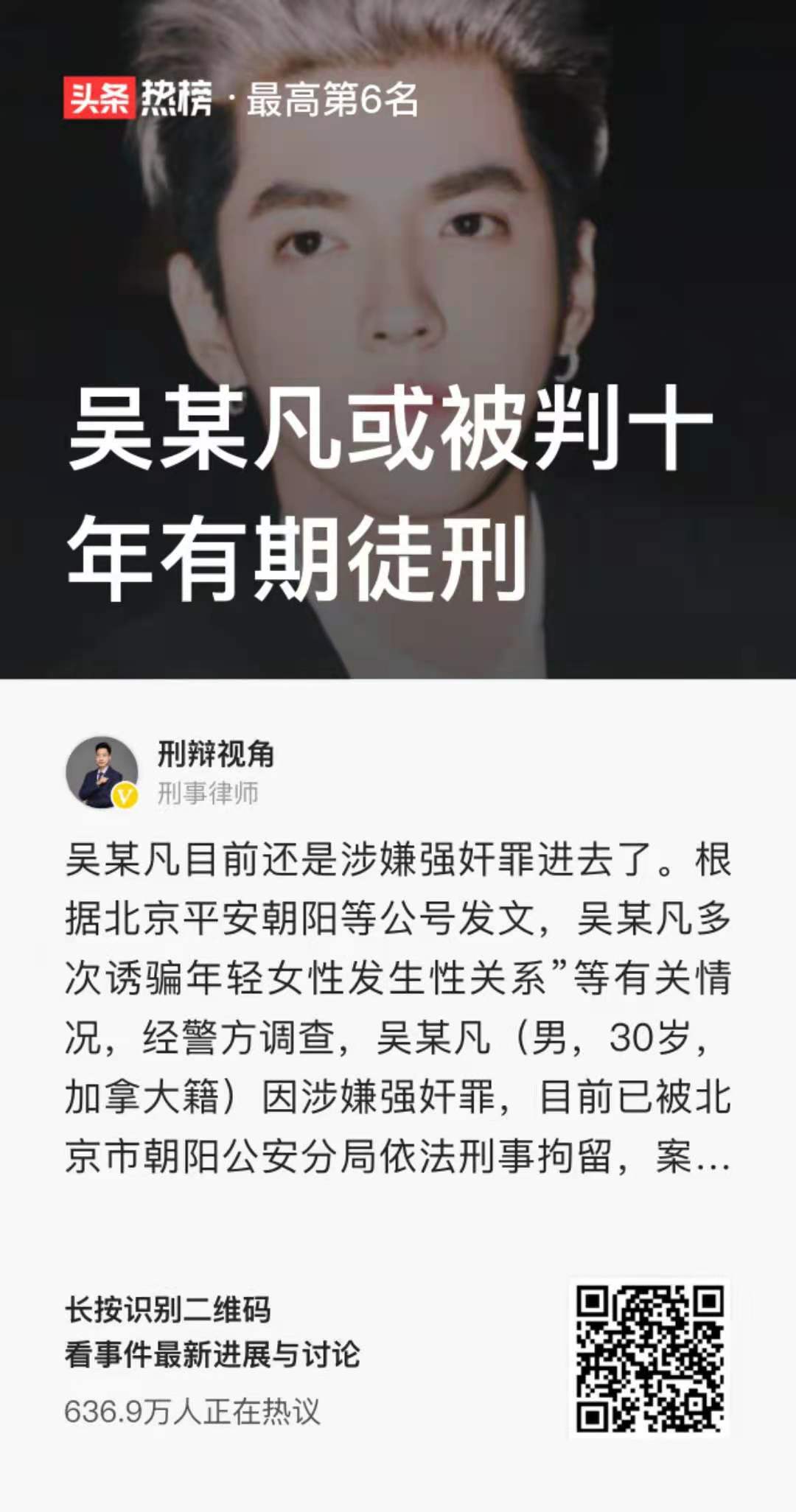 吴某凡先生被刑拘，背后的法律问题面面观