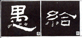 隶书入门基本笔画写法（零基础隶书的基本笔法）