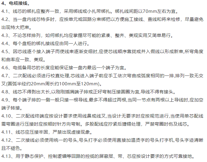 高低压配电柜二次接线规范及要求，建议收藏