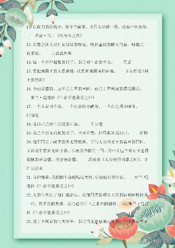 小学语文作文素材：100句经典名著精华句子，提高孩子写作水平