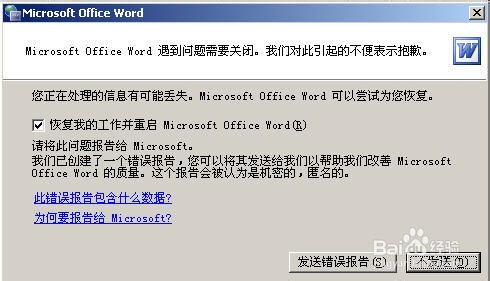 word文档打不开的4种解决方法(word打不开怎么解决)
