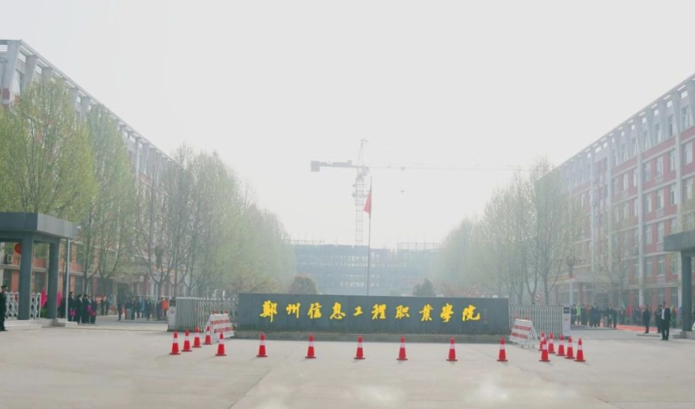 2021年下有关郑州信息工程职业学院学习的通知