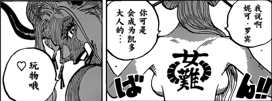 One Piece Analysis She Loves To Collect Men As Slaves But She Has Become Kaido S Slave Black Maria Loves Male Slaves Related Settings Like Slaves Herself But Become Kaido S Slaves Laitimes