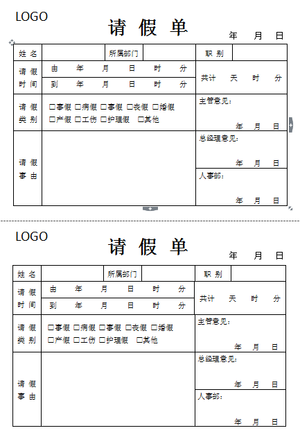 请假单模板表格图片