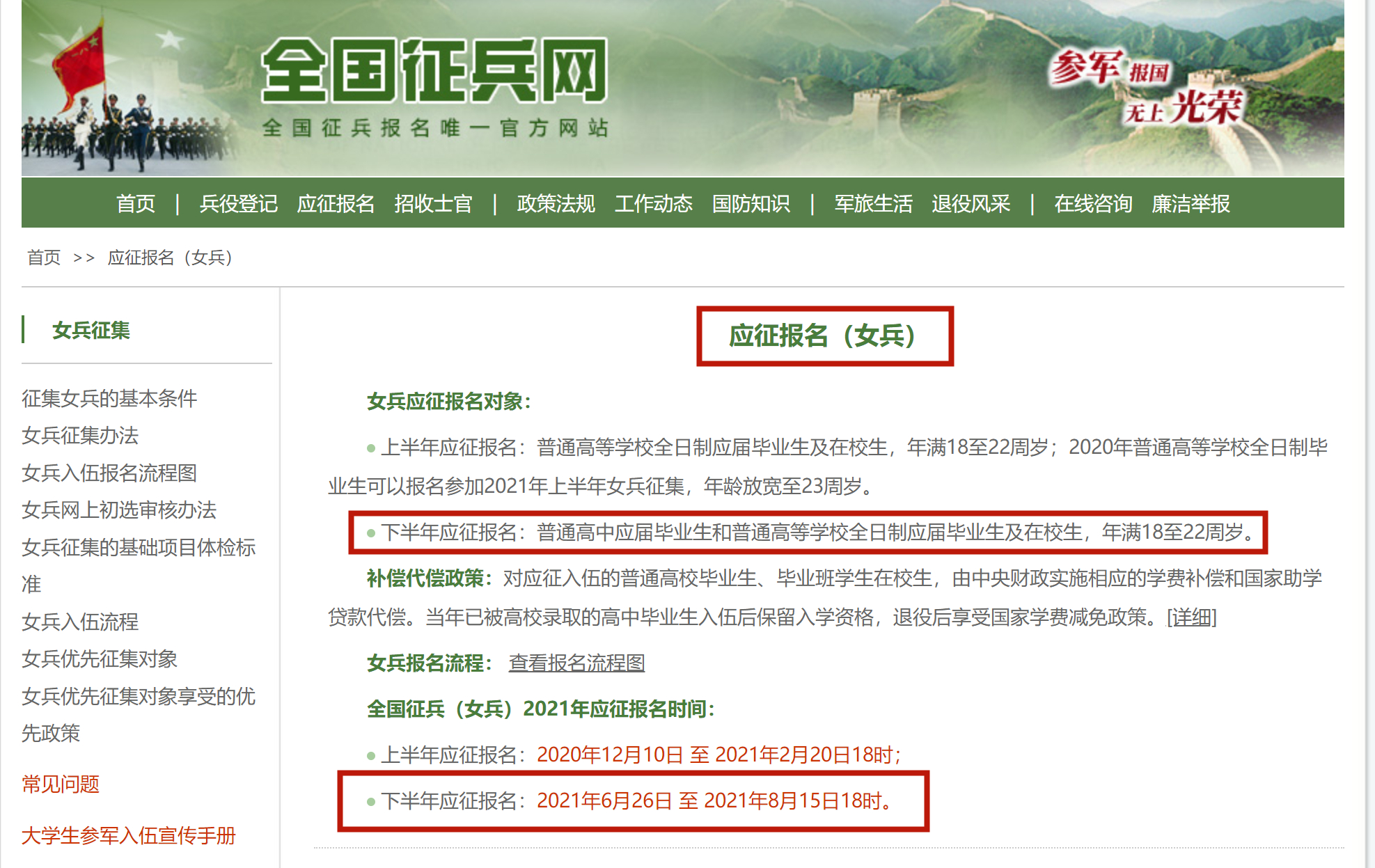 想报效祖国的小姐姐看这里：高考462分就有机会，还有绿色通道