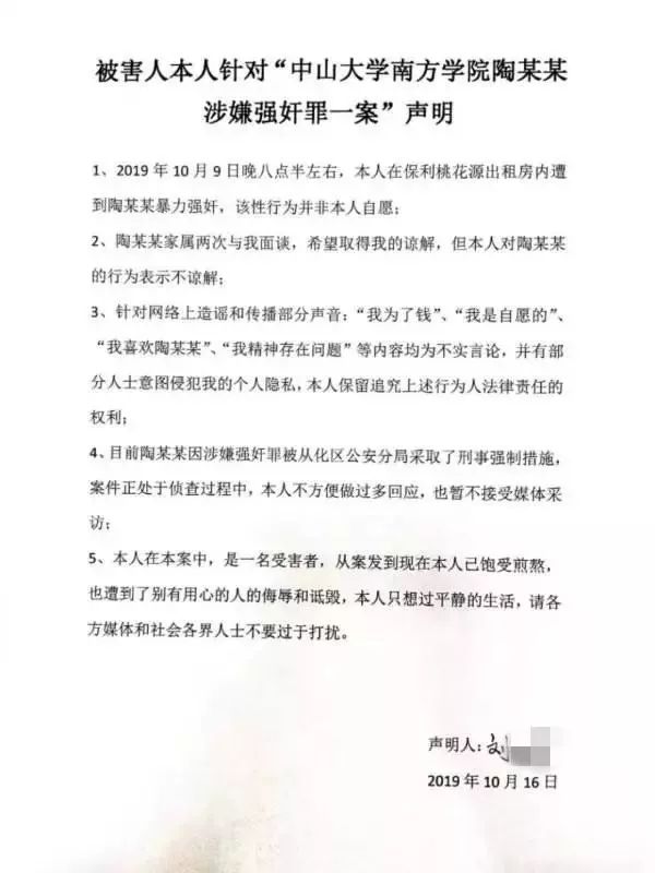 中山大学南方学院被老师性侵女生发声：被暴力强奸，不谅解，校方通报：涉嫌教师被刑拘