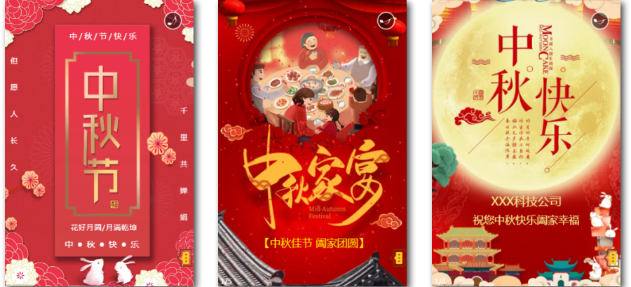 中秋节放假通知文案，电子通告模板