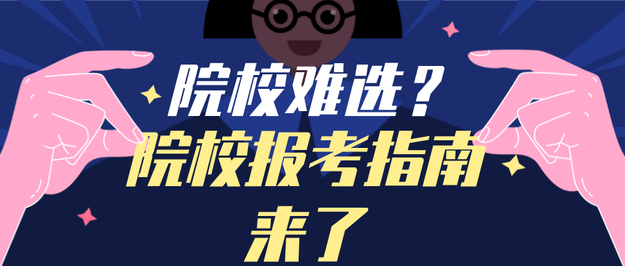 中央财经大学会计学硕士好考吗？会计学硕士211院校有哪些？