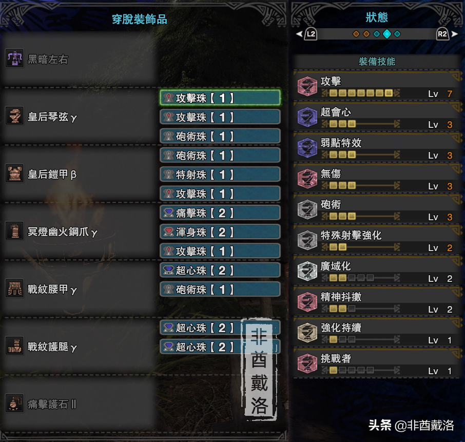 「怪物猎人世界」全武器配装第31期：黑暗左右