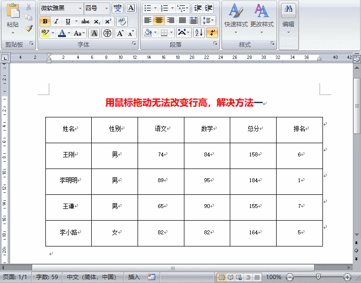 Word表格无法调整行高？尽然是这个原因，90%的人都可能遇到