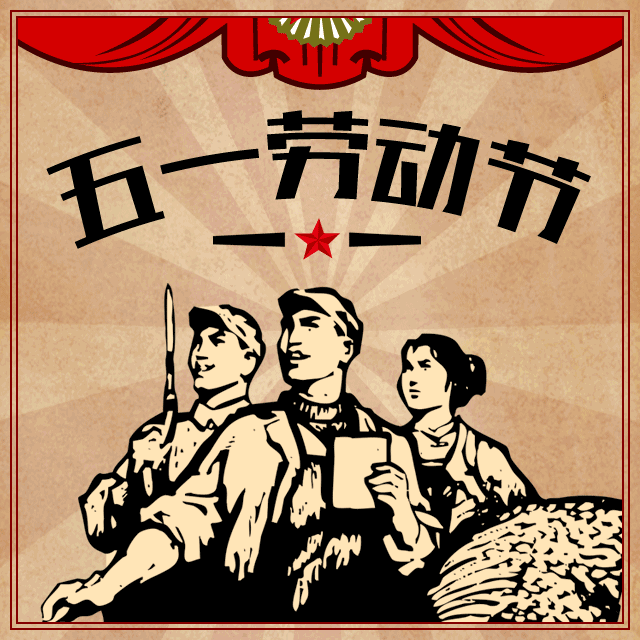 2022五一劳动节祝福语大全100句精选