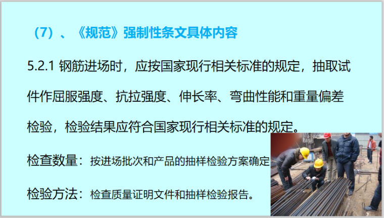 详解GB50204-2015混凝土结构工程施工质量验收规范，规范又标准