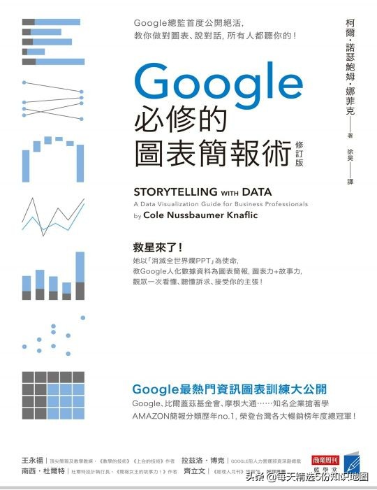 谷歌总监教你做图表，做简报