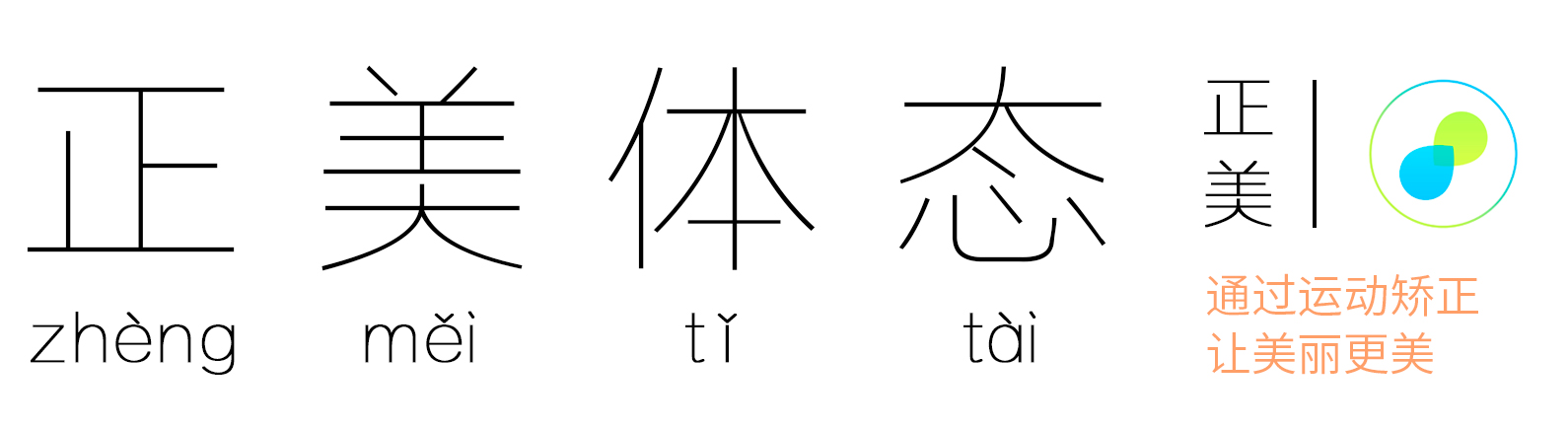 为什么足球比赛第2天腰酸(正美体态：引发腰痛的两大原因  闪了腰怎么办？)