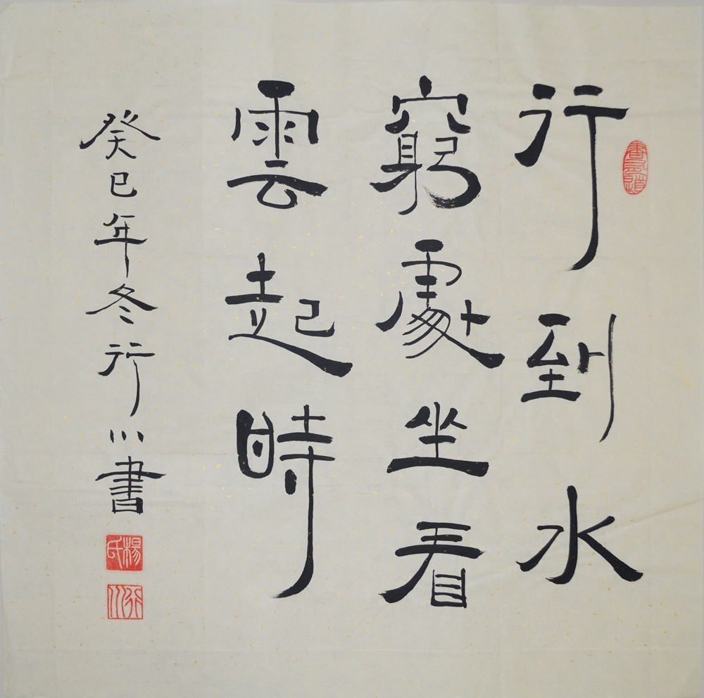 王维的一首“佛系”诗，其中金句被苏轼学生“抄袭”，流传1200年
