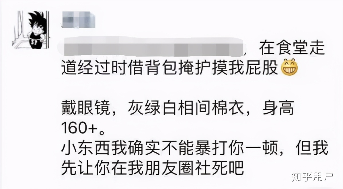 METOO学姐：你伤害了我，还想一笑而过？