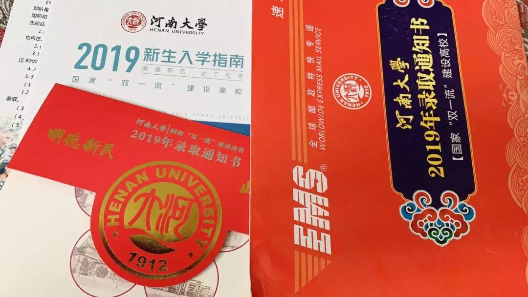 恭喜你，已被河南大学录取！2019年河南大学录取通知书惊艳亮相！