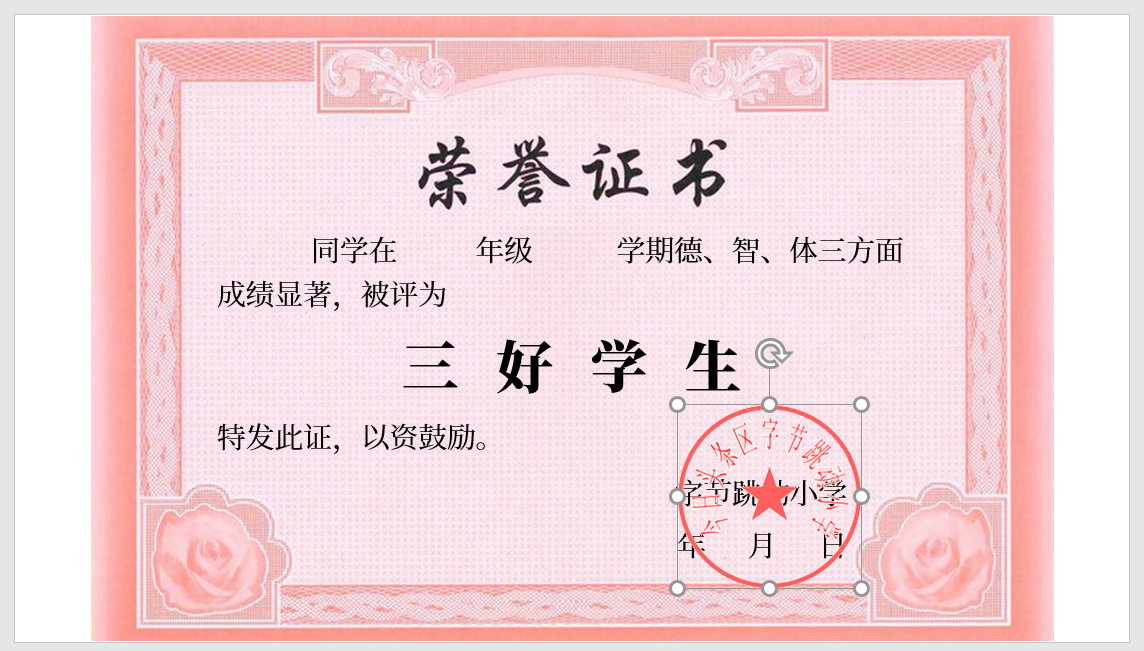 如何用ppt制作一份三好学生奖状