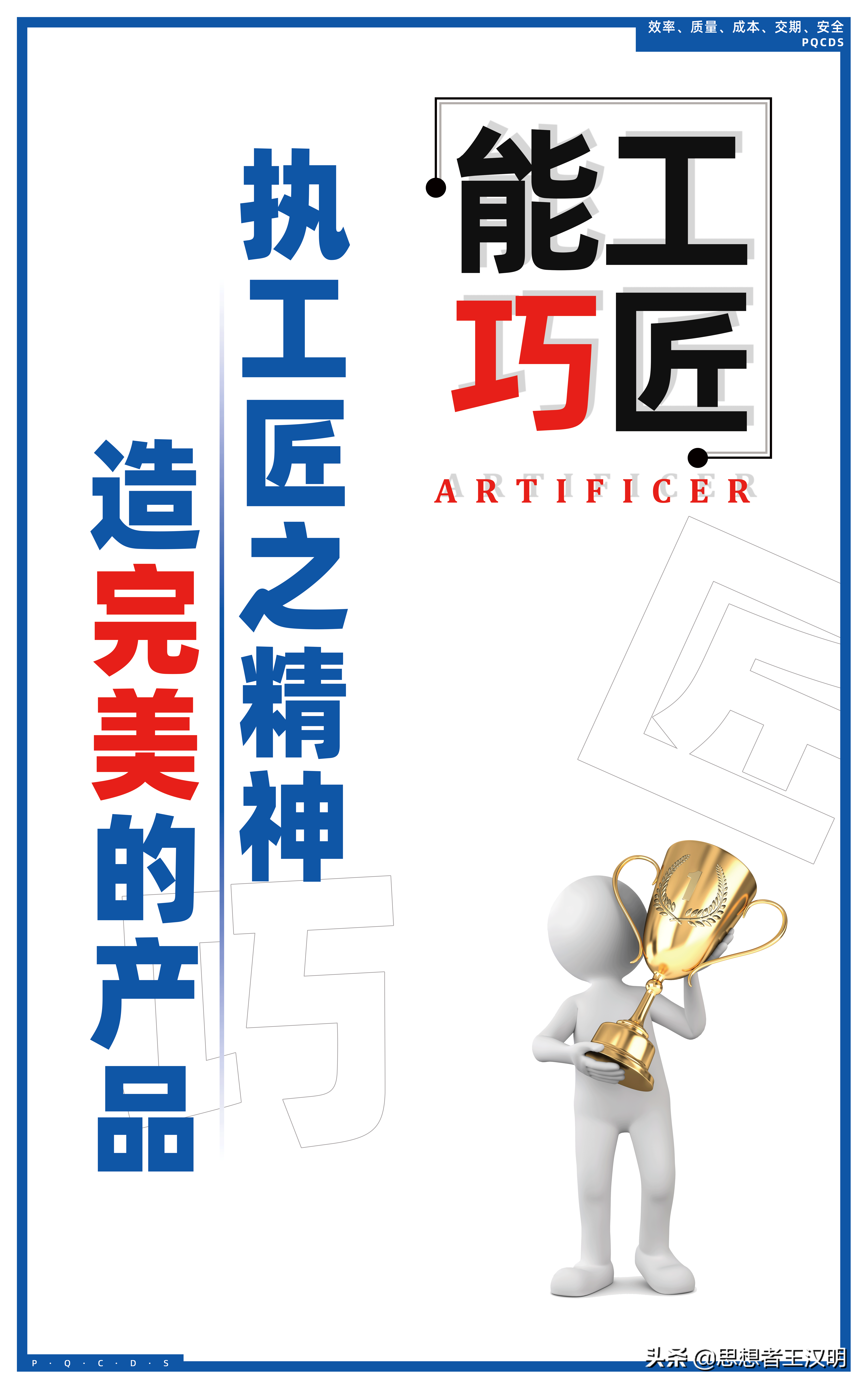 企业如何宣导工匠精神?挂上这六张标语图吧