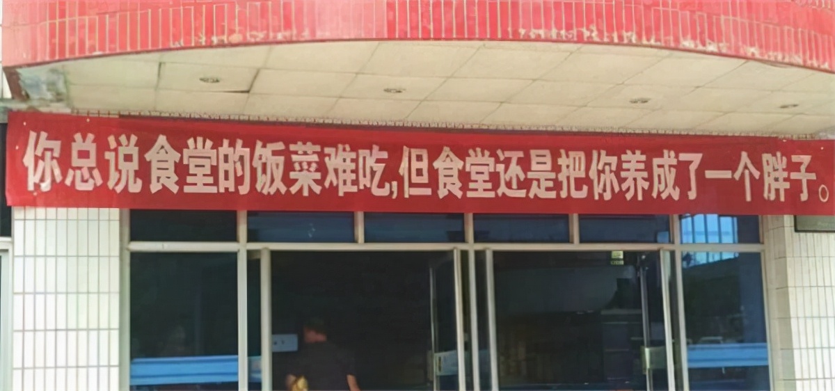 高校食堂“秀色可餐”：英语天花板刷屏网络，特色条幅迎你到门口