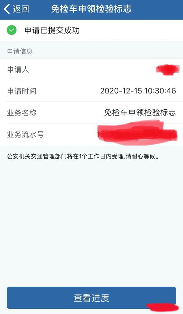 6年免检车辆检验合格标志终于不用去车管所申领了，在线申领即可