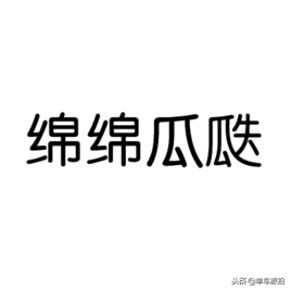 网络爆红的《生僻字》，来看看他们的图解含义！