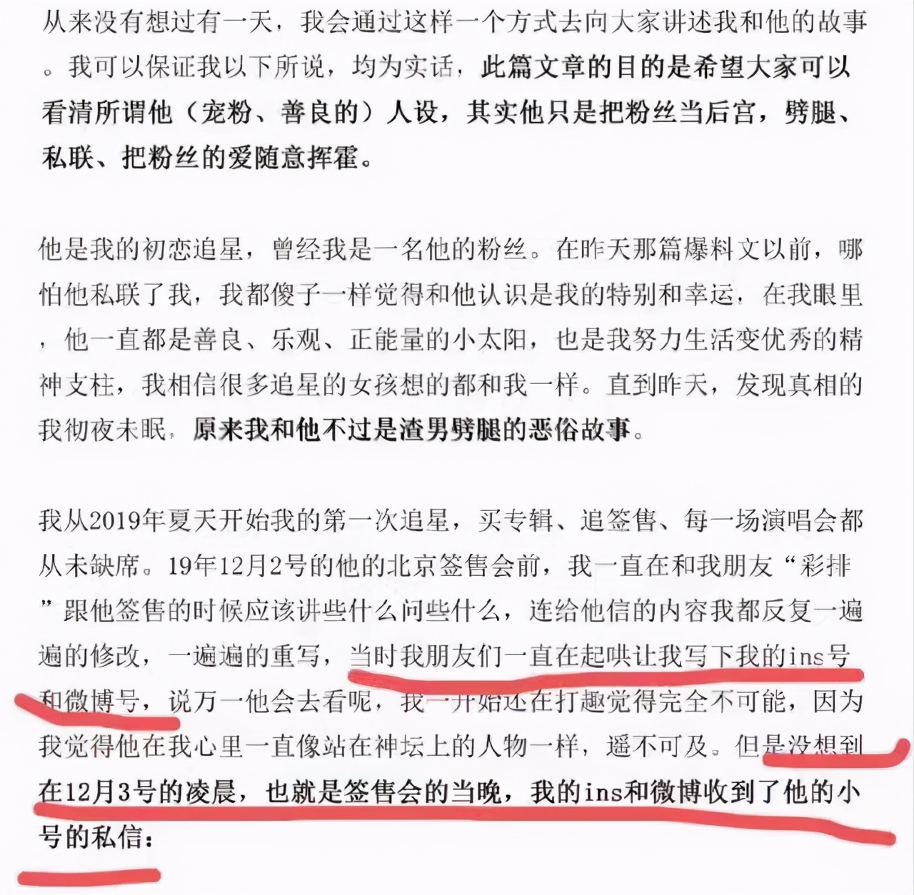 凉凉！工作全被取消，黄旭熙塌房被粉丝亲手撕，骗吃骗喝还PUA