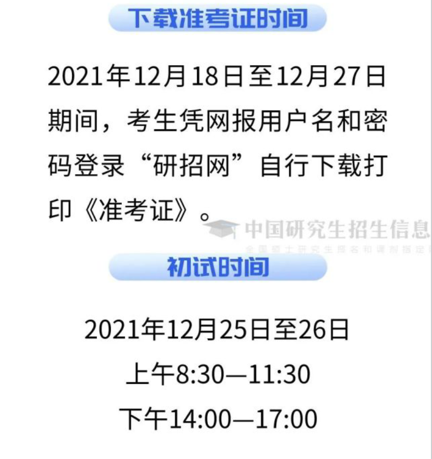 2022年考研时间“敲定”，上岸难度再提升，这三点考生一定要注意