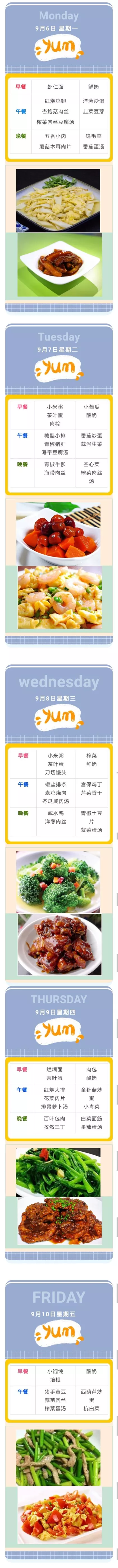 苏州21所学校一周食谱大曝光，真是馋哭了