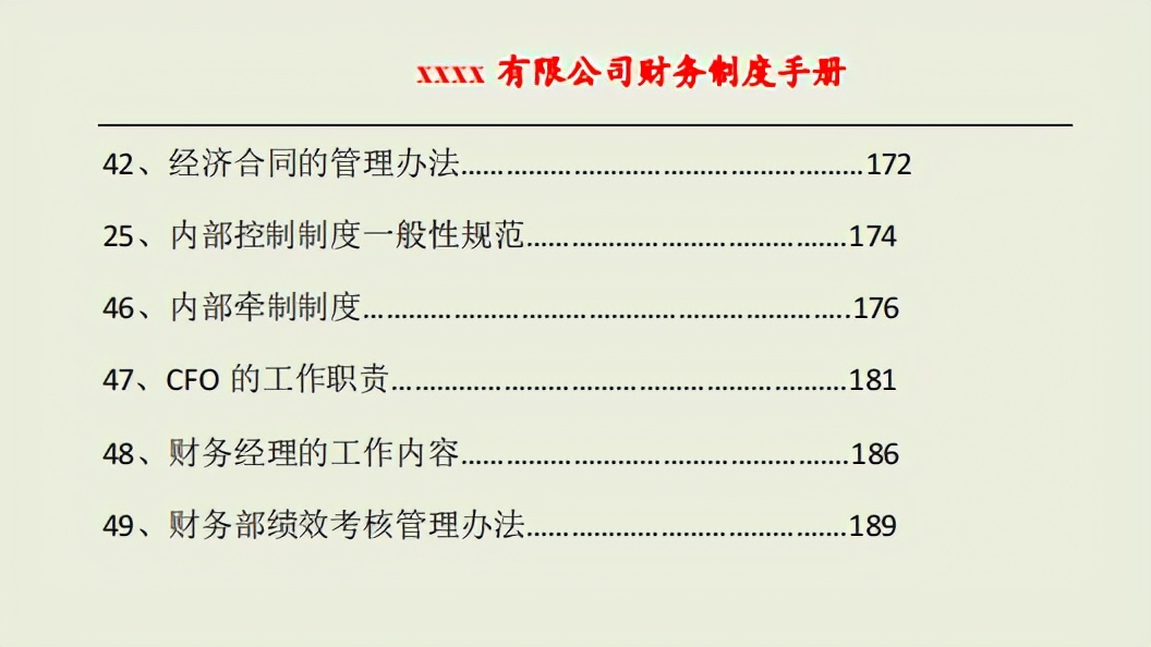 公司再小，也要有规章制度，史上最全财务制度手册，靠谱保存起来