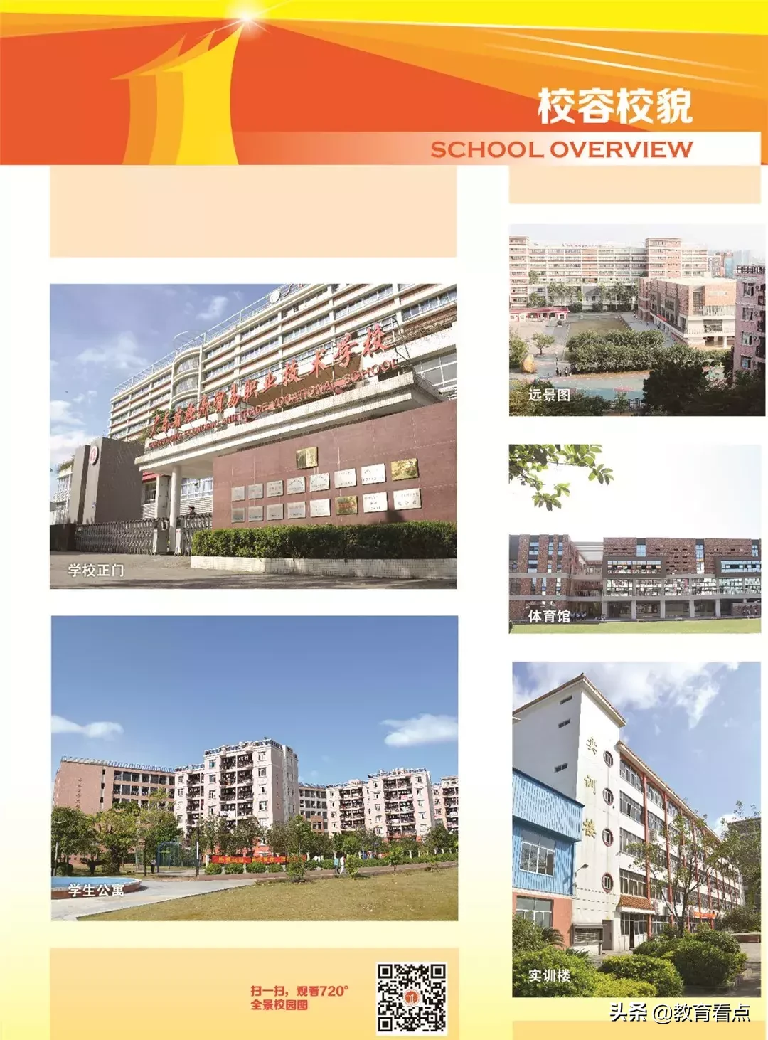 欢迎报读广东省经济贸易职业技术学校