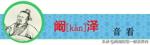 盘点《三国演义》中姓名的生僻字，你有没有读错过呢？