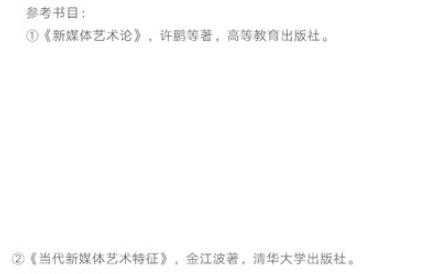 收藏｜考题原型大公开！十一大音乐学院各专业参考书目汇总