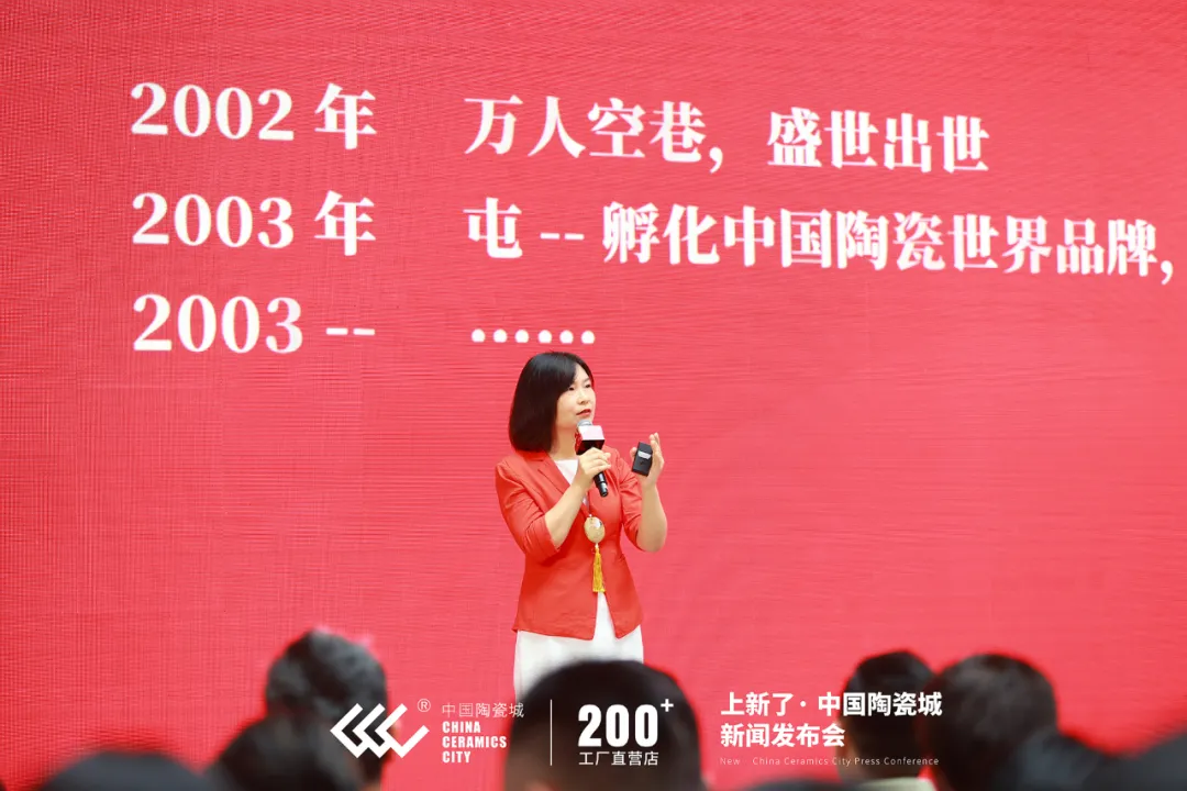 上新了?中国陶瓷城 新闻发布会:2021,元亨利贞,一起焕新