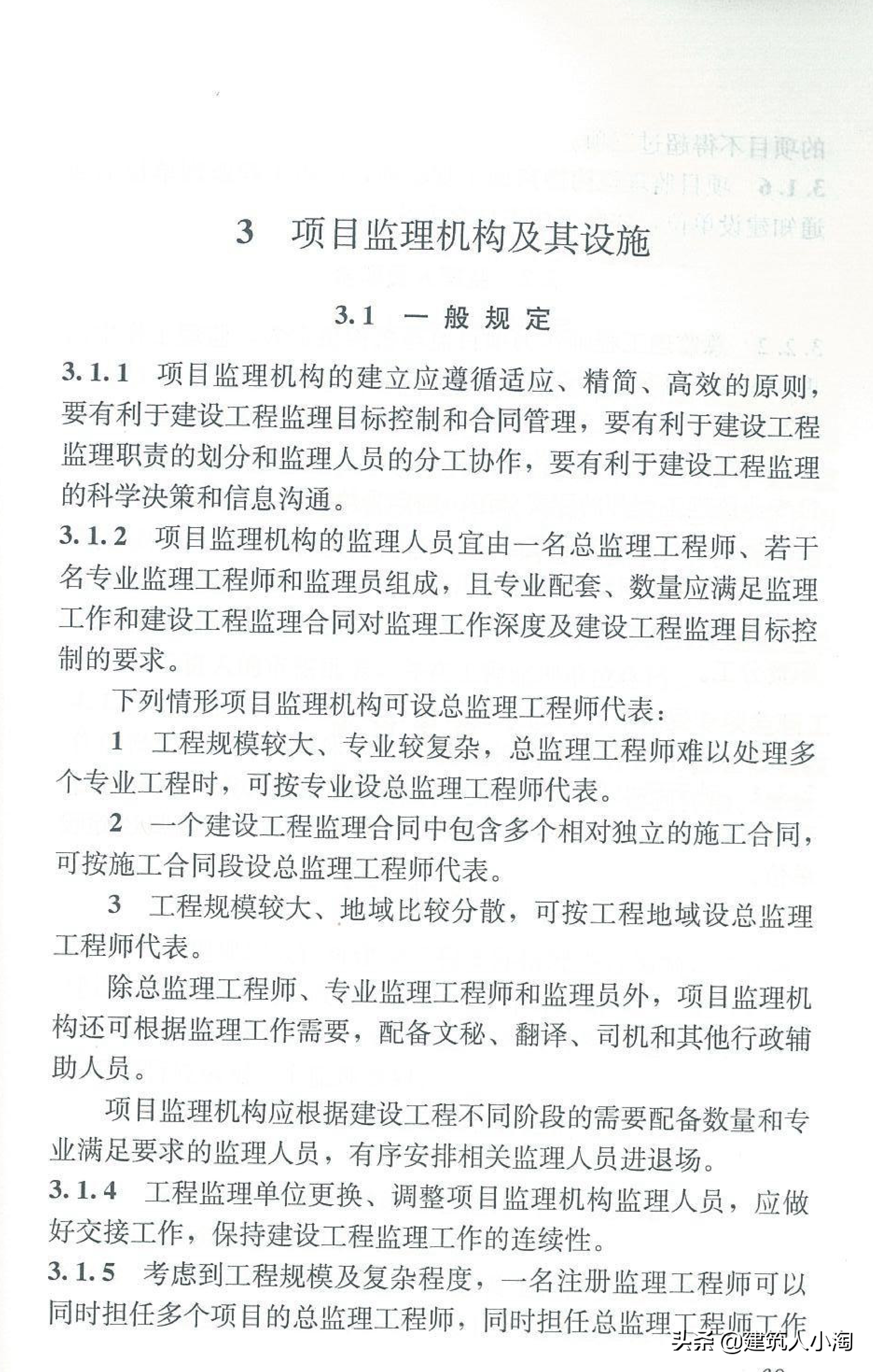 【规范分享】建设工程监理规范（GB50319-2013）