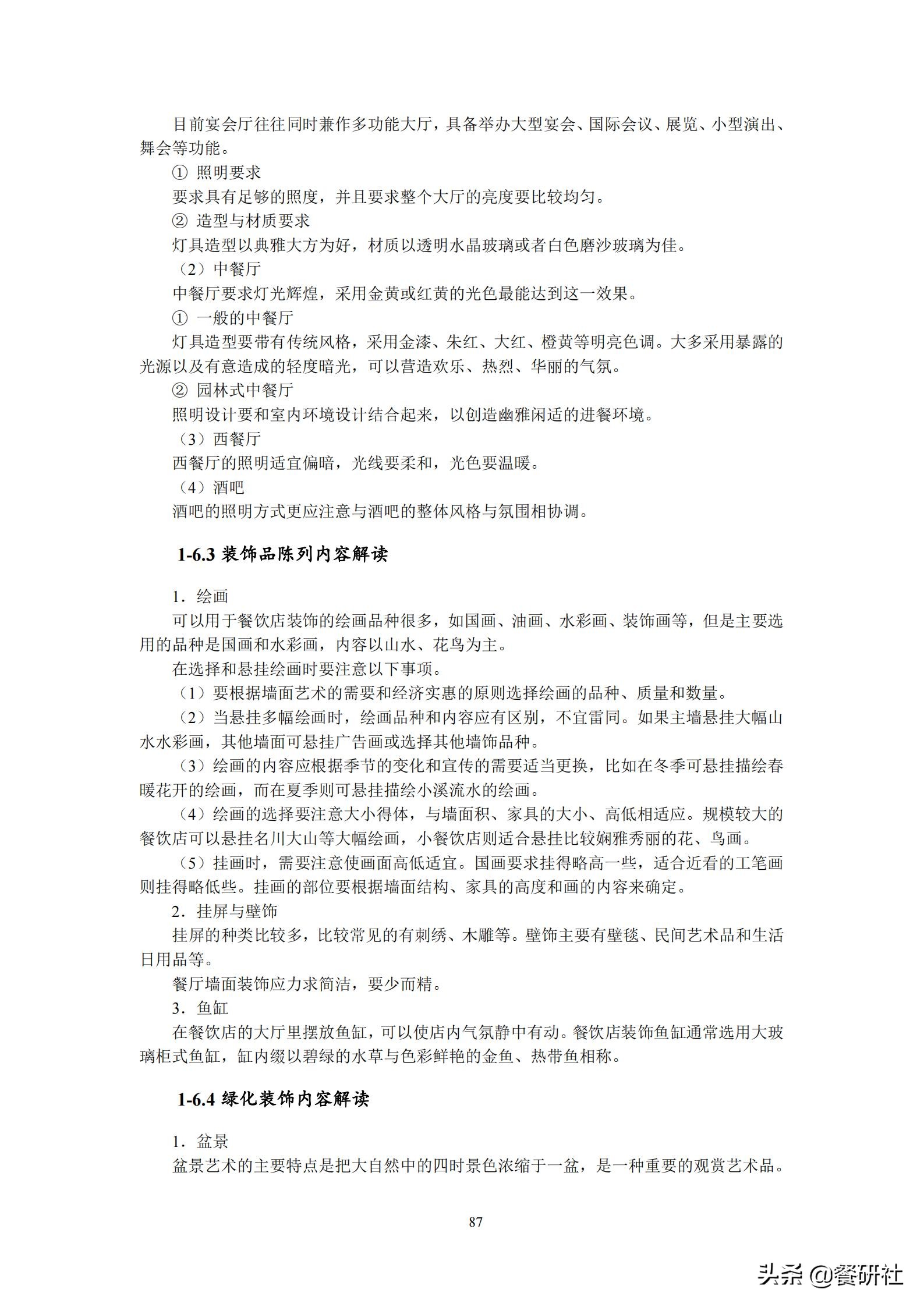 餐饮管理培训大典：200+操作流程/表单工具（462页文档）