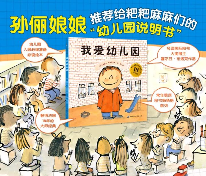 神兽归园！8本家长应该收藏的，让宝宝爱上幼儿园的绘本